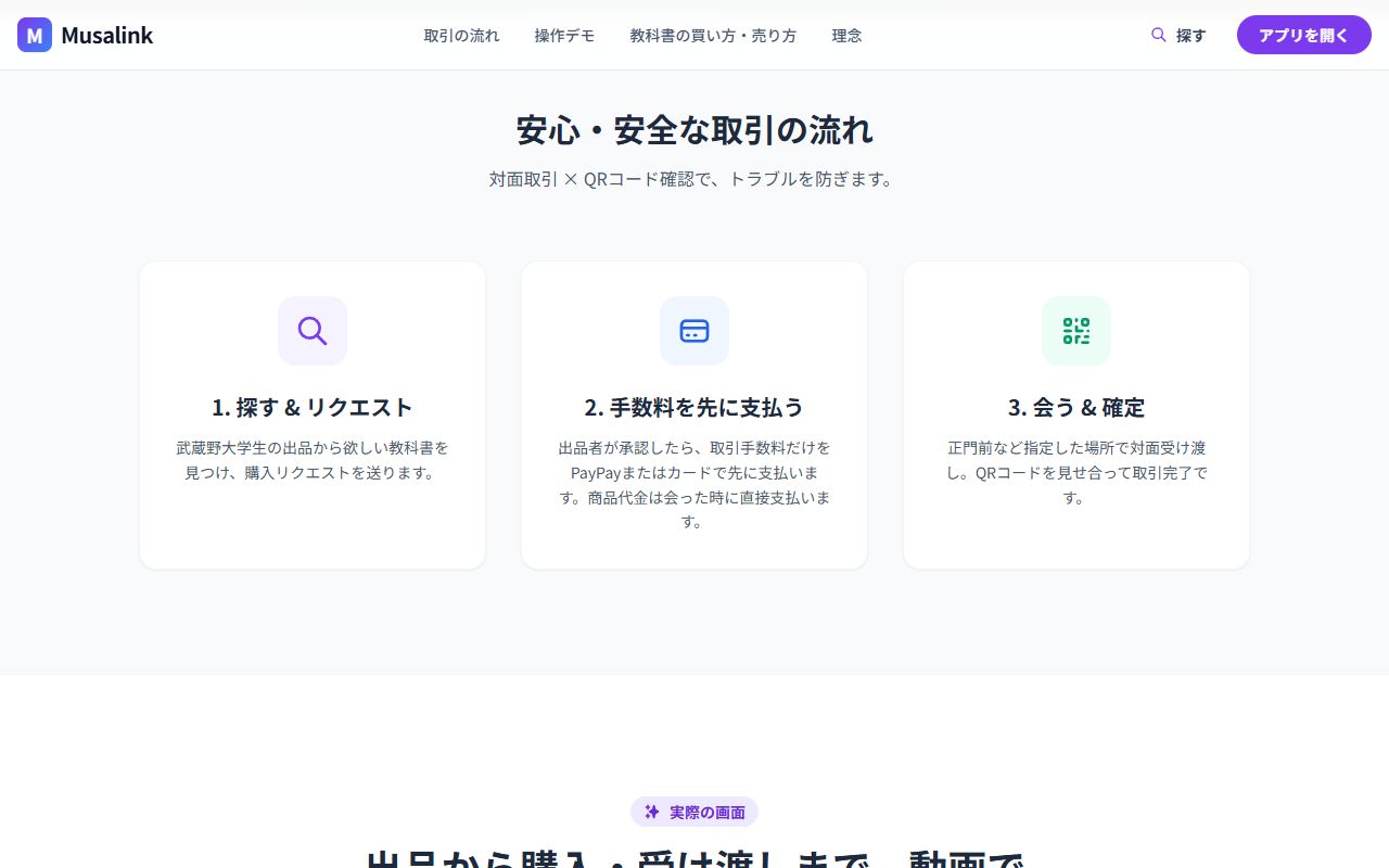 Musalink のトップページ